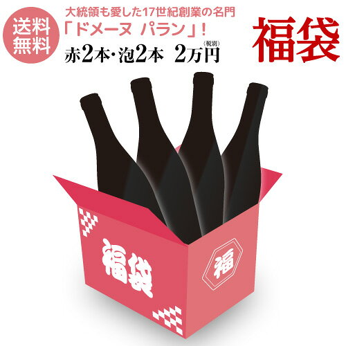 依生產者品嚐 帕蘭 2萬日圓(未稅)福袋 紅酒2瓶、氣泡酒1瓶 玫瑰紅酒1瓶 共4瓶入 酒福袋