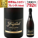 (予約) 1本当り792円(税別) 送料無料 <750ml> フレシネ コルドンネグロ ブリュット