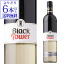 ライン・ヘッセン地区で1967年に初めて瓶詰めされて以来、特徴的な黒い「クロック」ボトルが使われています。リヴァーナー100％で造られたこのワインの香りと酸味のバランスが良く、新鮮な果実味がありつつ柔らかく調和のとれた味わいです。 英語表記Black Tower White 生産者レー・ケンダーマン 生産国ドイツ タイプ・味わい白/やや甘口 品種リヴァーナー100％ 内容量(ml)750ml※画像はイメージです。ラベル変更などによりデザインが変更されている可能性がございます。また画像のヴィンテージと異なる場合がございますのでヴィンテージについては商品名をご確認ください。商品名にヴィンテージ記載の無い場合、最新ヴィンテージまたはノンヴィンテージでのお届けとなります。 ※径が太いボトルや箱付の商品など商品によって同梱可能本数が異なります。自動計算される送料と異なる場合がございますので、弊社からの受注確認メールを必ずご確認お願いします。（マグナム以上の商品は原則同梱不可） ※実店舗と在庫を共有しているため、在庫があがっていても完売のためご用意できない場合がございます。 予めご了承くださいませ。l白l　l単品l　l甘口l　l750mll　lドイツl　lラインヘッセンl　lその他品種lシーズンのご挨拶にお正月 賀正 新年 新春 初売 年賀 成人式 成人祝 節分 バレンタイン お花見 ゴールデンウィーク 端午の節句 お母さん お父さん お盆 御中元 お中元 中元 敬老の日 クリスマス お歳暮 御歳暮 ギフト プレゼント 贈り物 セット日頃の贈り物に御挨拶 引越しご挨拶 引っ越し 成人式 御成人御祝 お祝い 御祝い 内祝い 結婚祝い 結婚内祝い 結婚式 引き出物 引出物 引き菓子 誕生日 バースデー バースデイ バースディ 昇進祝い 昇格祝い 開店祝い 開店お祝い 開業祝い 周年記念 定年退職 贈答品 景品 コンペ 粗品 手土産関連キーワードワイン wine お酒 酒 アルコール 家飲み ホームパーティー バーベキュー 人気 ランキング お買い物マラソン 39ショップ買いまわり 39ショップ キャンペーン 買いまわり 買い回り 買い周り マラソンセール スーパーセール マラソン ポイントバック ポイントバック祭ワインワインセット赤ワイン白ワインスパークリング　