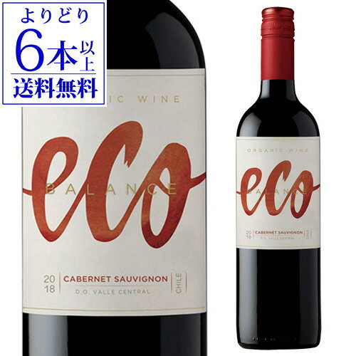 【よりどり6本以上送料無料】エコ バランス カベルネ ソーヴィニョン ヴァレ セントラル 750ml 赤ワイン チリ オーガニック ビオ BIO 父の日 手土産 お祝い ギフト