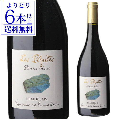 Les Pepitesとは「宝石」の意味です。素晴らしいテロワールを生み出し、素晴らしいワインを造ってくれる石たちに対して敬意をはらって「宝石」と名付けられました。紫がかった明るいルビー色。チェリーの凝縮した香りと繊細な花とスパイスの香り、そしてややミネラル香が感じられます。アタックは赤い果実に花のアロマがダイレクトに感じられる。シルキーなタンニンに美しい酸がフレッシュに感じられる。長期熟成に耐えうるしっかりとした骨格が余韻にまで感じられる。英字表記Beaujolais Les Pepites Pierre Bleue生産者ヴィニュロン・デ・ピエール・ドレ生産国フランス地域1ブルゴーニュ地域2ボジョレータイプ・味わい赤/辛口葡萄品種ガメイ100%内容量(ml)750※画像はイメージです。ラベル変更などによりデザインが変更されている可能性がございます。また画像のヴィンテージと異なる場合がございますのでヴィンテージについては商品名をご確認ください。商品名にヴィンテージ記載の無い場合、最新ヴィンテージまたはノンヴィンテージでのお届けとなります。※径が太いボトルや箱付の商品など商品によって同梱可能本数が異なります。自動計算される送料と異なる場合がございますので、弊社からの受注確認メールを必ずご確認お願いします。（マグナム以上の商品は原則同梱不可）※実店舗と在庫を共有しているため、在庫があがっていても完売のためご用意できない場合がございます。 予めご了承くださいませ。　l赤l　l単品l　l辛口l　l750mll　lフランスl　lブルゴーニュl　lボジョレーl　lガメイl　シーズンのご挨拶にお正月 賀正 新年 新春 初売 年賀 成人式 成人祝 節分 バレンタイン お花見 ゴールデンウィーク 端午の節句 お母さん お父さん お盆 御中元 お中元 中元 敬老の日 クリスマス お歳暮 御歳暮 ギフト プレゼント 贈り物 セット日頃の贈り物に御挨拶 引越しご挨拶 引っ越し 成人式 御成人御祝 お祝い 御祝い 内祝い 結婚祝い 結婚内祝い 結婚式 引き出物 引出物 引き菓子 誕生日 バースデー バースデイ バースディ 昇進祝い 昇格祝い 開店祝い 開店お祝い 開業祝い 周年記念 定年退職 贈答品 景品 コンペ 粗品 手土産関連キーワードワイン wine お酒 酒 アルコール 家飲み ホームパーティー バーベキュー 人気 ランキング お買い物マラソン 39ショップ買いまわり 39ショップ キャンペーン 買いまわり 買い回り 買い周り マラソンセール スーパーセール マラソン ポイントバック ポイントバック祭ワインワインセット赤ワイン白ワインスパークリング 2011年に3つの共同組合が合併した新しい共同組合 です。全ての共同組合はボジョレー地区のサブリジョンである「ピエール・ドレ」に位置しており、 畑は「フランスで最も美しい村」に認定されるオワン周辺* に広がっています。（*157の村が認定されています。） ピエール・ドレのブドウ畑の歴史はローマ時代にまで遡り、 ブドウ造りと土壌は深く結びついています。 太古の昔この地にあった海は、多様で豊かな土壌をピエール・ドレにもたらしました。砂状表土の下には、 石灰岩、粘土、花崗岩 で構成されています。オワンの丘陵地帯はブドウ畑が覆っており、その面積は約500haに渡り、 150もの家族がボジョレーの最上級ワイン作りに専心 しています。 ■添加物■ 酸化防止剤（亜硫酸塩）、安定剤（アカシア) 亜硫酸塩：酸化防止や防腐の目的でどうしても必要なものです。醸造工程でも定期的に分析し、最低限だけ添加しています。その添加量はEU規則150mg/Lに対して、30-90mg/Lと決して多くありません。 アカシア：赤ワインの色素を安定させる目的で添加しています。100％天然由来で、コロイドを安定させ、粒子が沈殿するのを防ぎます。また、アカシアは瓶詰め前のフィルトレーション（濾過）の際にほぼ全て取り除かれます。オーガニック商品「レ ペピット グネイス」 には、アカシアは添加されておりません。 2021年12月ワイナリーの見解