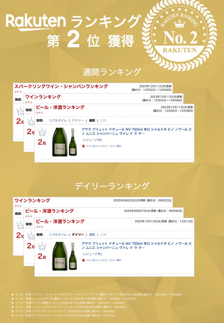 アヤラ ブリュット ナチュール NV 750ml 辛口 シャルドネ ピノ ノワール ピノ ムニエ シャンパン シャンパーニュ スパークリングワイン ヴァレ ド ラ マルヌ 正規品 手土産 お祝い ワイン ギフト 浜運A ワイン【ポイント対象外】 cellar-10027400 ワイン&ワインセラー セラー専科 サンプル画像2