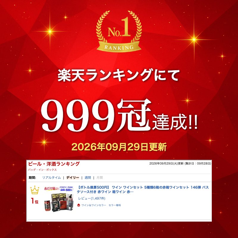 【ボトル換算500円】 ワイン ワインセット 5種類6箱の赤箱ワインセット 146弾 パスタソース付き 赤ワイン 箱ワイン 赤ワインセット ワイン セット 赤 ワイン ボックスワイン 送料無料 スペイン 辛口 大容量 まとめ買い デイリーワイン ギフト 誕生日プレゼント 長S cellar-10002840 ワイン&ワインセラー セラー専科 サンプル画像2