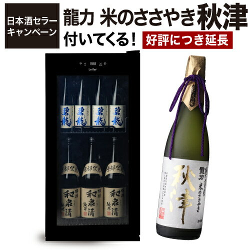 5月中旬入荷特典日本酒付－5℃で保