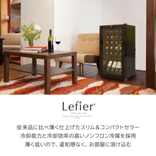 P5倍★ワインセラー ルフィエール C24SL 24本 ブラック家庭用 送料無料 おすすめ コンプレッサー式 業務用 薄型 スリム おしゃれ 小型 新生活 日本酒セラー BASE24