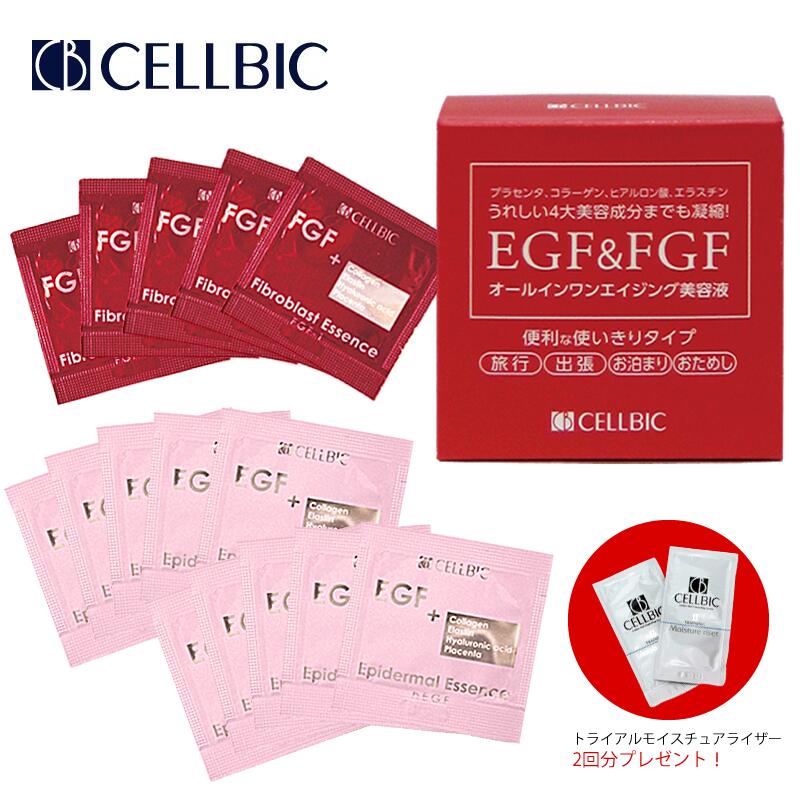 セルビックEGF&FGFトラベルセット無香料・無着色・無鉱物油