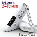 UVC 深紫外線 LED 除菌ライト UV-C マスク 除菌 ランプ 殺菌灯 「Breezin' V40」 携帯 紫外線器 ポータブル 殺菌 ウイルス対策 ランプ USB充電 感染予防 対策 感染防止