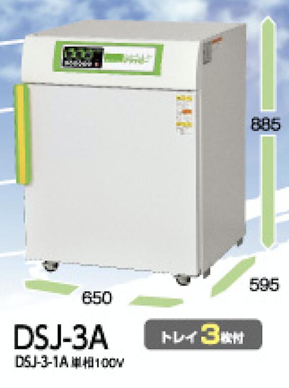 食品乾燥機 静岡製機 DSJ-3（100V仕様） ドライフードメーカー フードドライヤー ドライ野菜 ペット おやつ ジャーキー ドライフルーツ ドライフルーツメーカー 自家製 手作り 野菜乾燥機 ドライフード 野菜 家庭用 業務用 小型 コンパクト食品乾燥 果物 フルーツ 乾燥機