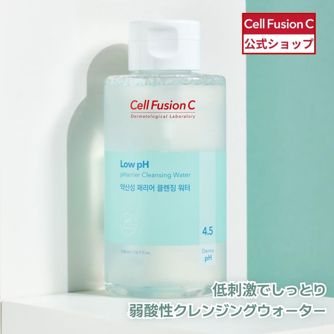[公式] Cell Fusion C 弱酸性クレンジング！ぺリアクレンジングウォーター500ml pHarrier Cleansing Water 500ml 弱酸性 韓国コスメ 韓国スキンケア コスメ スキンケア 保湿 水分 低刺激 クレンジング