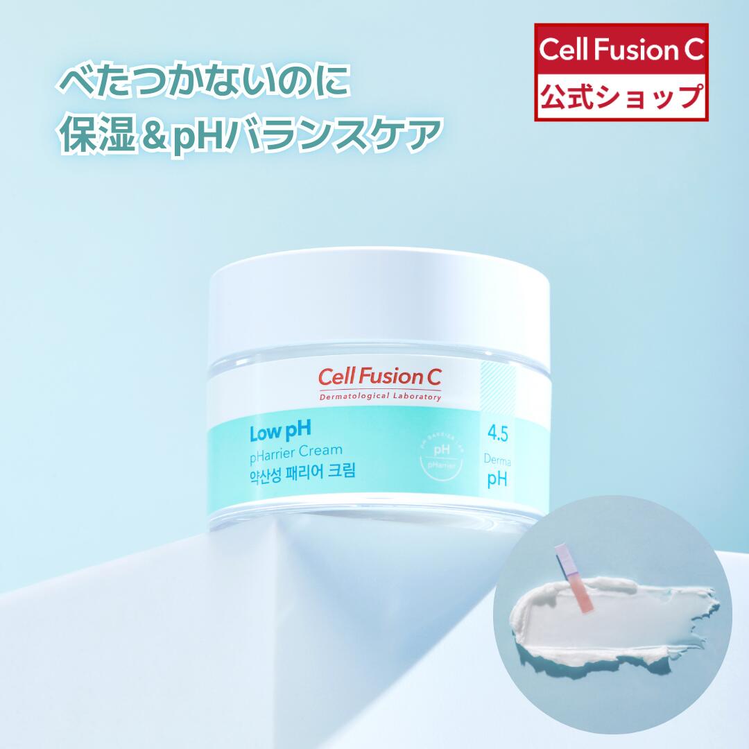 [公式] Cell Fusion C 独自開発の弱酸性ぺリアクリーム55ml pHarrier Cream 55ml　弱酸性 韓国コスメ 韓国スキンケア コスメ スキンケア 保湿 水分 低刺激 クリーム