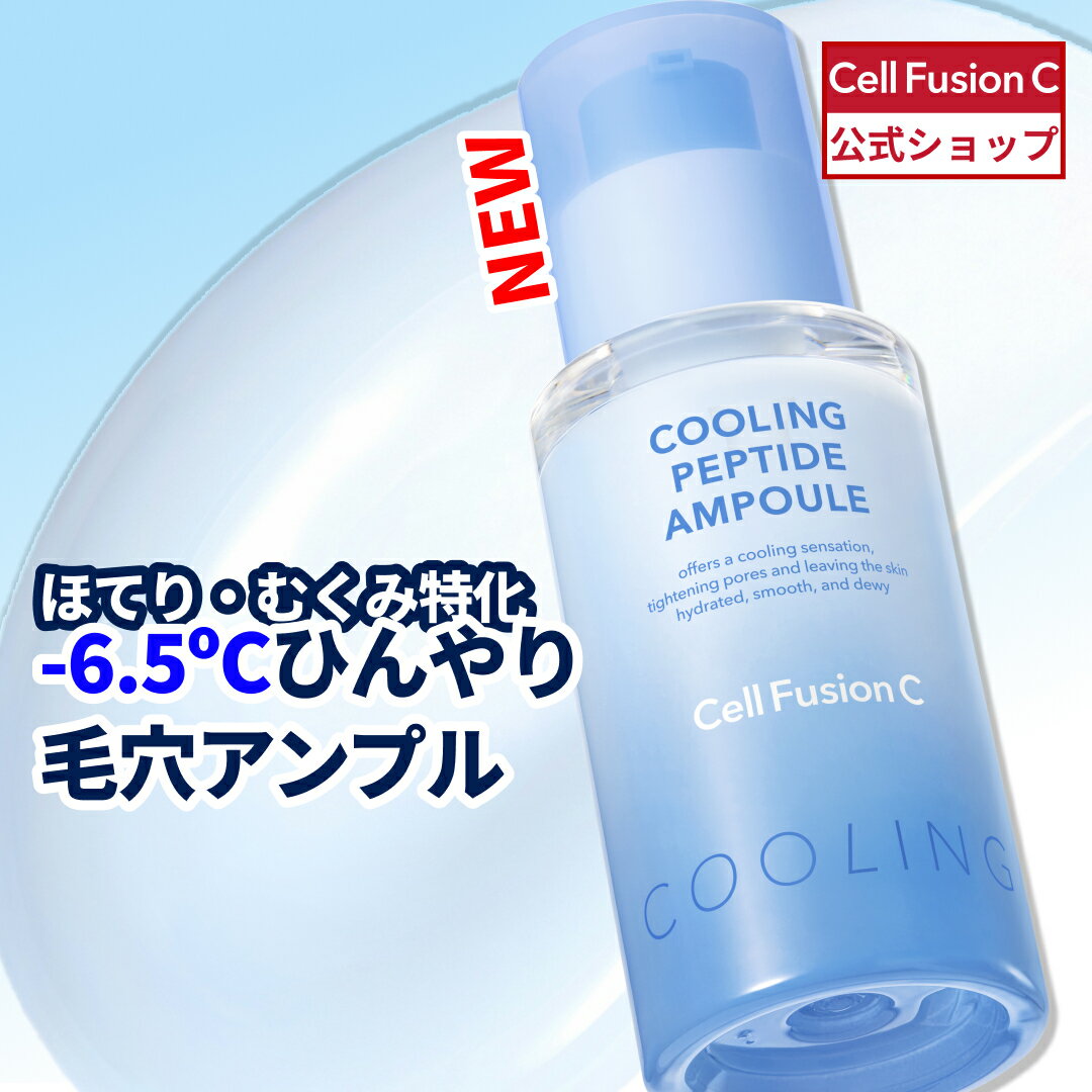 楽天市場】cell fusion cの通販
