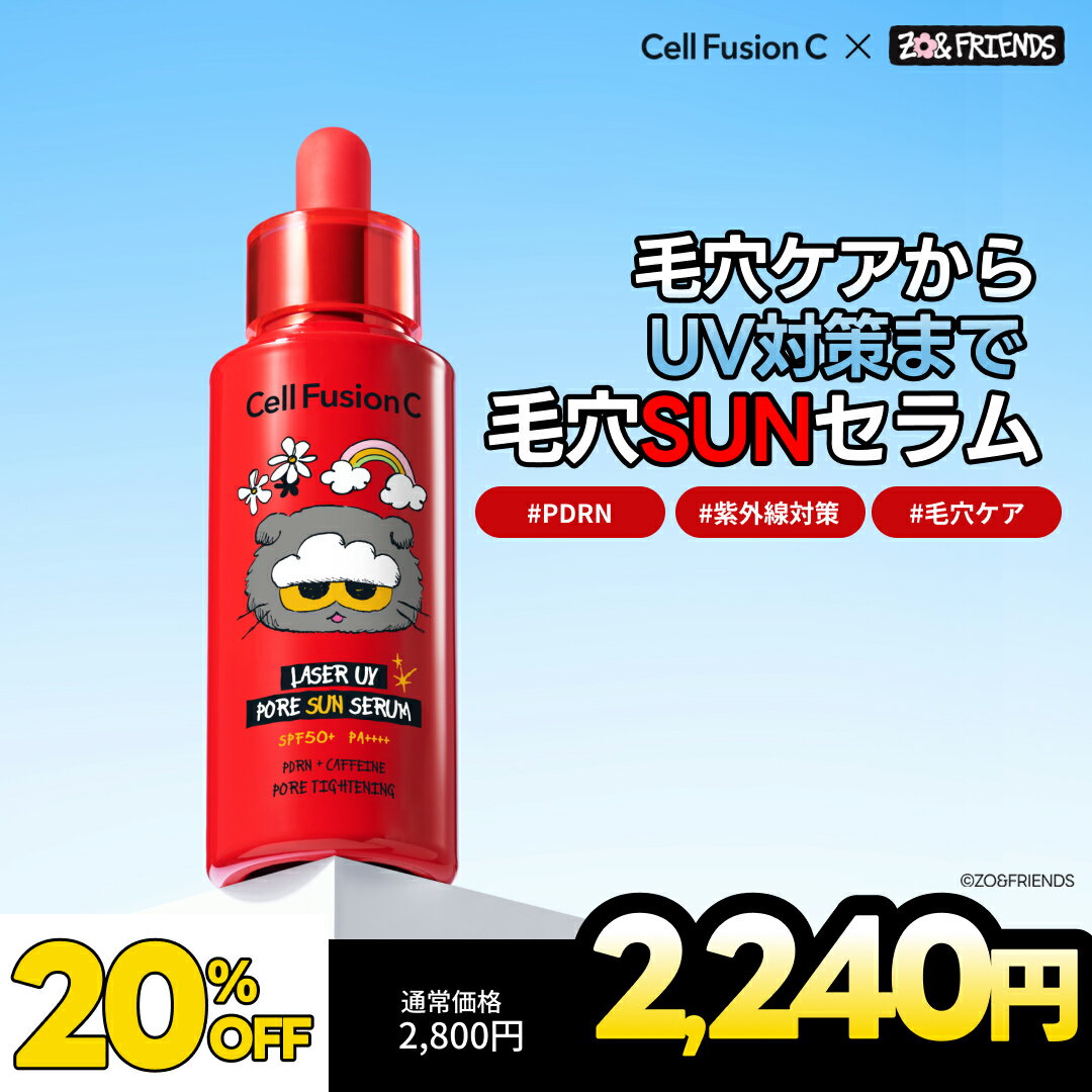 [公式] ZO&FRIENDSコラボ Cell Fusion C レーザーUVポアサンセラム40ml 毛穴ケア 毛穴セラム 日焼け止め 乳液 美容液 韓国コスメ 韓国スキンケア コスメ スキンケア 保湿 紫外線 セラム