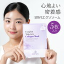エクソプラン モイスチャーコラーゲンパック Exoplan Moisture Collagen Mask Cellinstem セリンステム