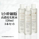 【ヒト幹細胞 化粧水】セルメソッド エンリッチプレミアムローション3本セット 120ml ヒト幹細胞培養液 高配合 EGF FGF 成長因子 グロスファクター 幹細胞コスメ 化粧品 ヒアルロン酸 ナイアシンアミド エラスチン セラミド プロテオグリカン しわ しみ