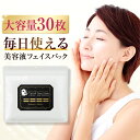 【5/9-16最大25%OFF】【大容量30枚】ヒト幹細胞 フェイスパック フェイスマスク セルメソッド 大容量 日本製 美容パック 美容マスク h母の日 ギフト コスメ シートマスク マスクシート EGF FGF 成長因子 グロスファクター しわ しみ 毛穴 エイジングケア メンズ ダーマペン