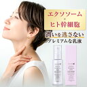 【エクソソーム/ヒト幹細胞 乳液】セルメソッド エンリッチプレミアムミルク 60ml ヒト幹細胞培養液 母の日 ギフト バクチオール 配合 高配合 EGF ギフト 幹細胞コスメ 化粧品 ヒアルロン酸 ナイアシンアミド エラスチン セラミド ヒトカン細胞