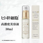 【 ヒト幹細胞美容液 】 30ml セルメソッド エンリッチプレミアムセラム 国産 日本製 送料無料 母の日 ギフト対応 エイジングケア ヒアルロン酸 egf 成長因子 グロスファクター