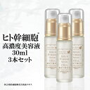 楽天ヒト幹細胞専門コスメのCellmethod【24-27日最大半額セール】【ヒト幹細胞 美容液】セルメソッド エンリッチプレミアムセラム3本セット 30ml ヒト幹細胞培養液 高配合 コスメ プレゼント ギフト EGF FGF 成長因子 グロスファクター 幹細胞コスメ 化粧品 ヒアルロン酸 ナイアシンアミド セラミド