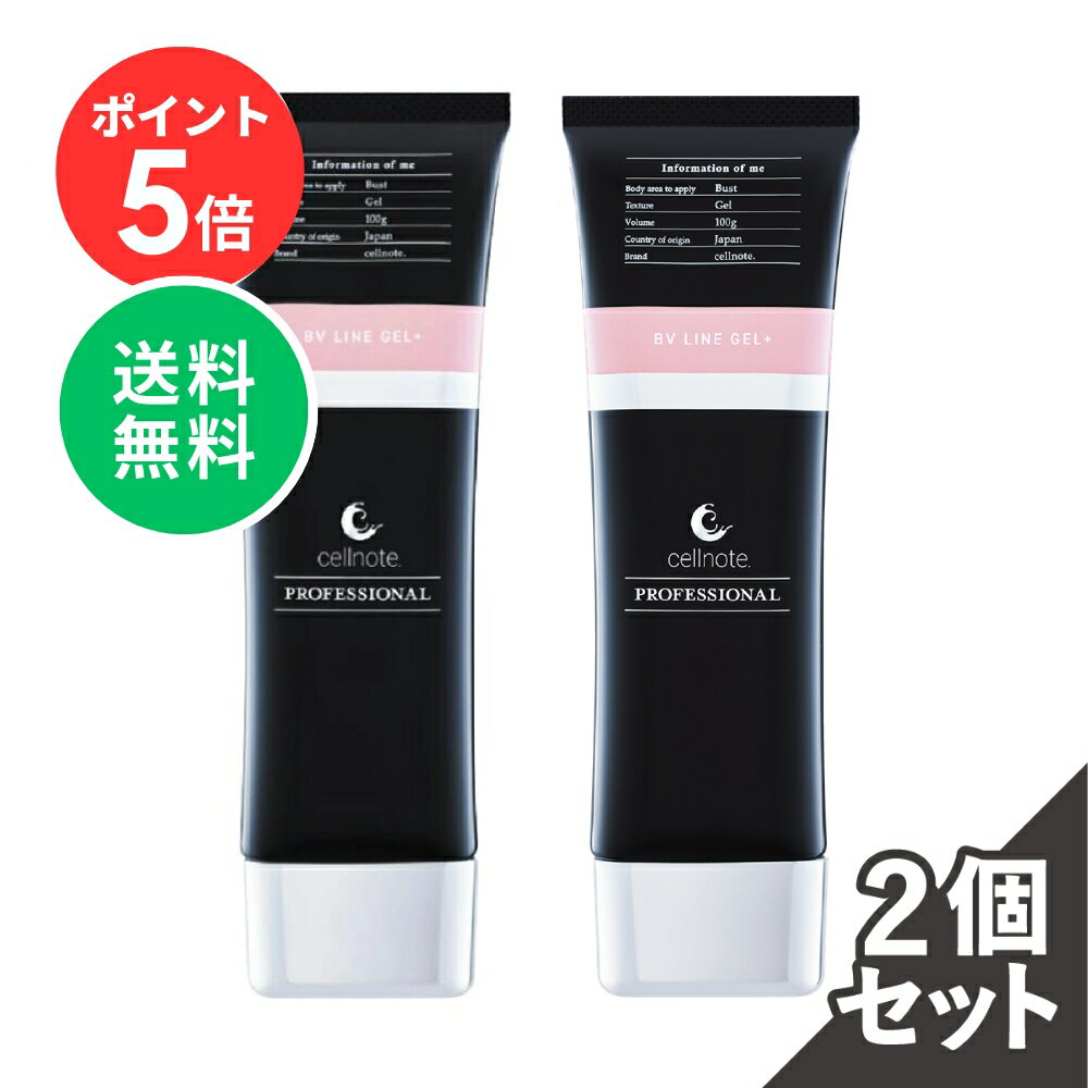 【楽天スーパーSALE P5倍 (3/3 20時~) 送料無料】【公式】 cellnote. BV LINE GEL+ PRO 100g 2個セット10%OFF...