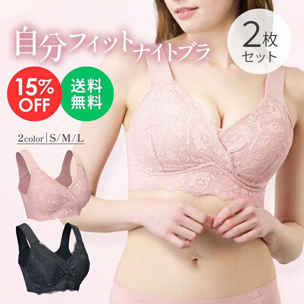  cellnote. セルノート さらふわフィットナイトブラ 2枚セット 3%OFF 3サイズ 全2色 ノンワイヤー ナイトブラ 補正 補正下着 ブラジャー 夜用 昼夜兼用 育乳ブラ バストケア シームレス ノンワイヤーブラ