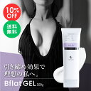 【SALE 10%OFF 送料無料】公式 cellnote. Bflat GEL ビーフラットジェル 100g ボディメイクジェル 引き締め バスト 脚 腕 マッサージ