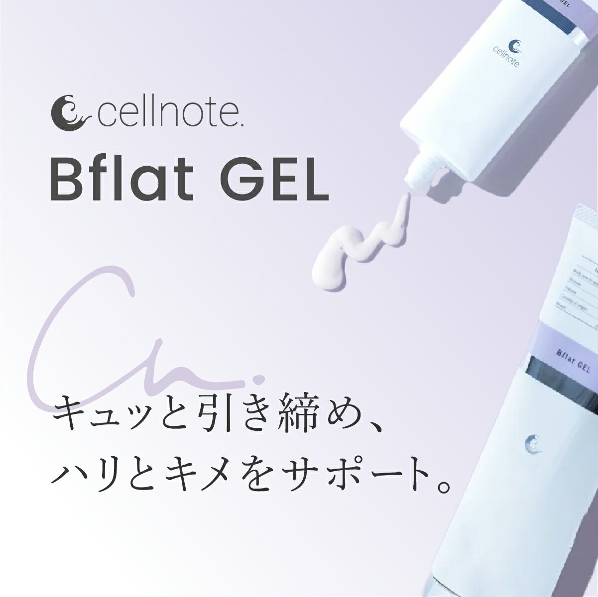 �ڸ����� cellnote. Bflat GEL �ӡ��ե�åȥ����� 100g �ܥǥ��ᥤ�������� �������� �Х��� �� �� �ޥå�����