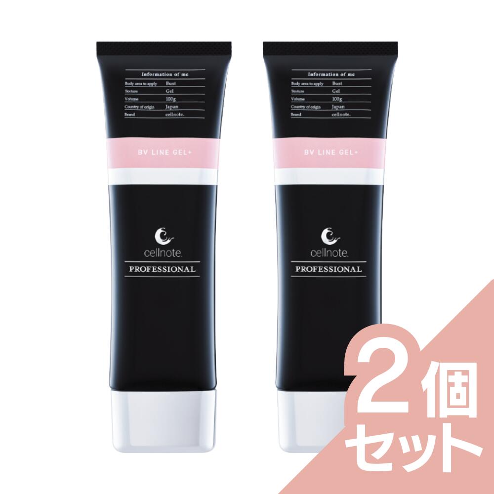 バストケア クリーム cellnote BV LINE GEL+ PRO 100g 2個セット10%OFF【セルノート公式】 ボルフィリン バストメイク ハリ バストケアクリーム バストジェル [バージョンアップ］ マッサージ 保湿