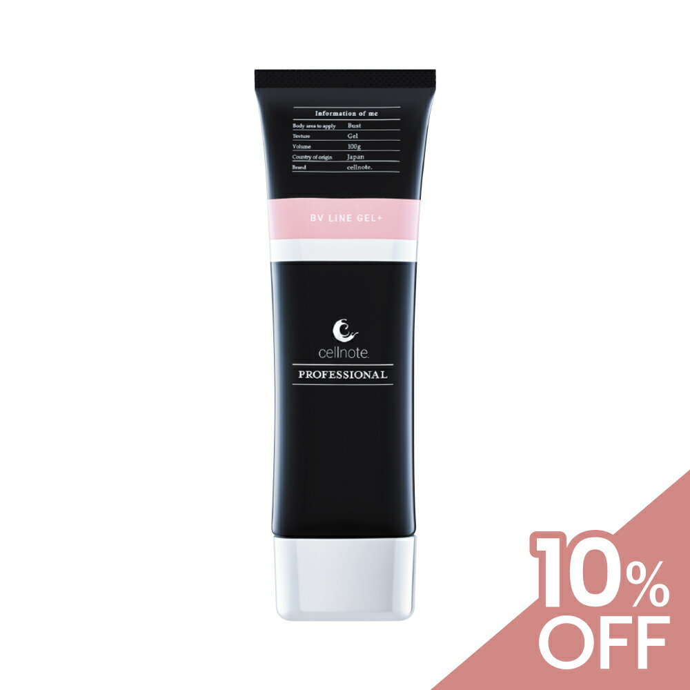 楽天スーパー SALE 10%OFF 送料無料 ◇ バストケア クリーム cellnote BV LINE GEL+ PRO (セルノート ビーブイラインジェル プラス プロ) 100g 【セルノート公式】 ボルフィリン バストメイク ハリ バストケアクリーム バストジェル [バージョンアップ］ マッサージ 保湿