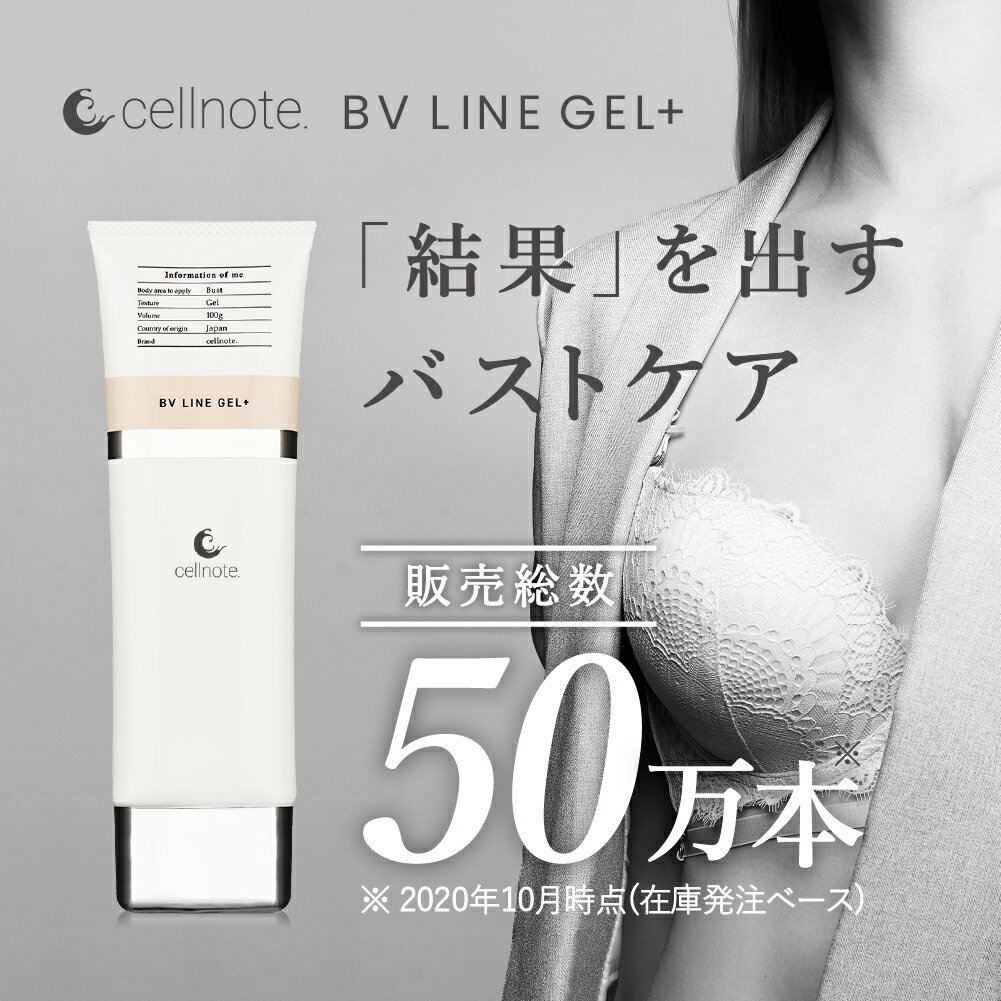 早割クーポン! セルノート ビーブイラインジェル 100g×2本セット 訳
