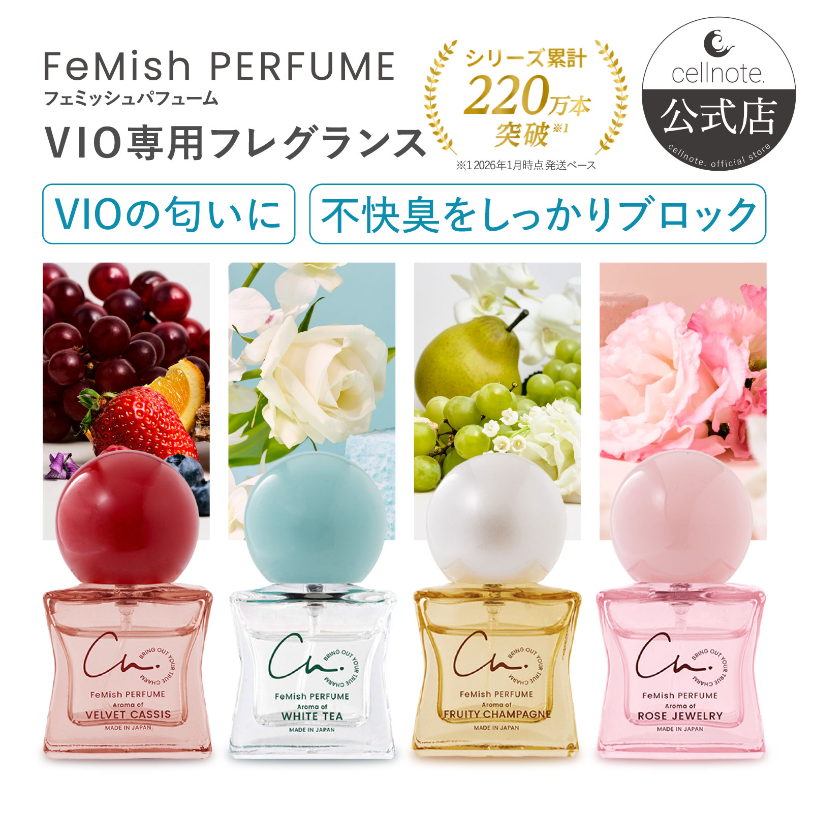  cellnote. FeMish PERFUME 10ml (ベルベットカシス/ホワイトティー/フルーティシャンパン/ローズジュエリー) フェミッシュパフューム VIOフレグランス デリケートゾーン用フレグランス 下着用香水 香水 匂い 臭い ニオイ
