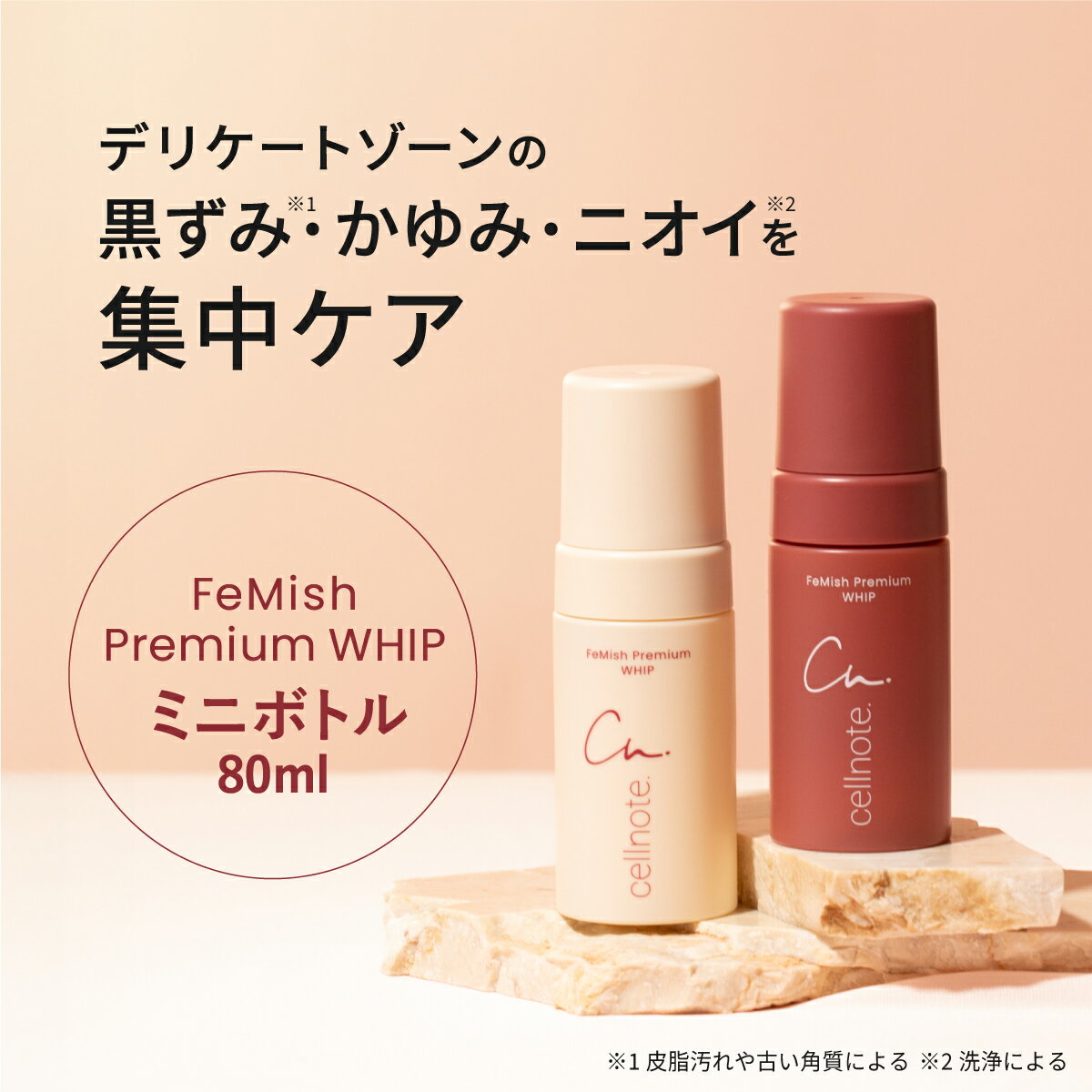 【公式】 cellnote. FeMish Premium WHIP 選べる2種の香り(アロマティックウッディ／スウィートピーチミルク）80ml × FeMish MOIST CREAM 80g ベルガモット×ゼラニウムの香り デリケートゾーン クリーム ソープ VIO 2