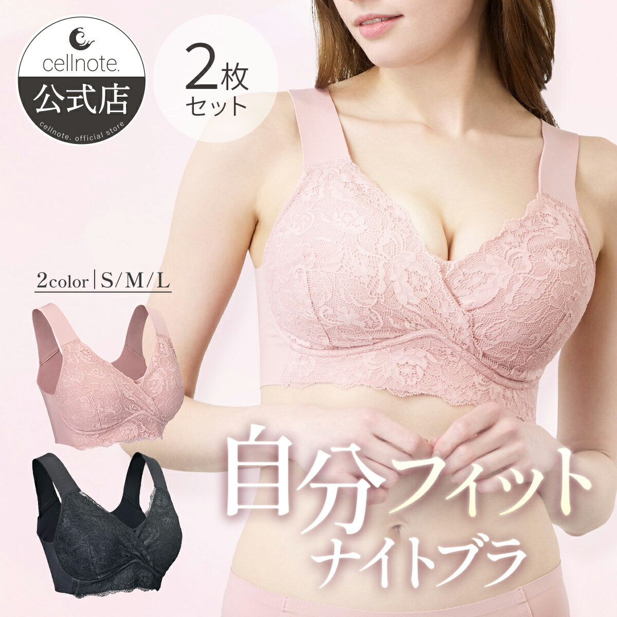 【公式】 cellnote. セルノート さらふわフィットナイトブラ 2枚セット 3%OFF 3サイズ 全2色 ブラック ..
