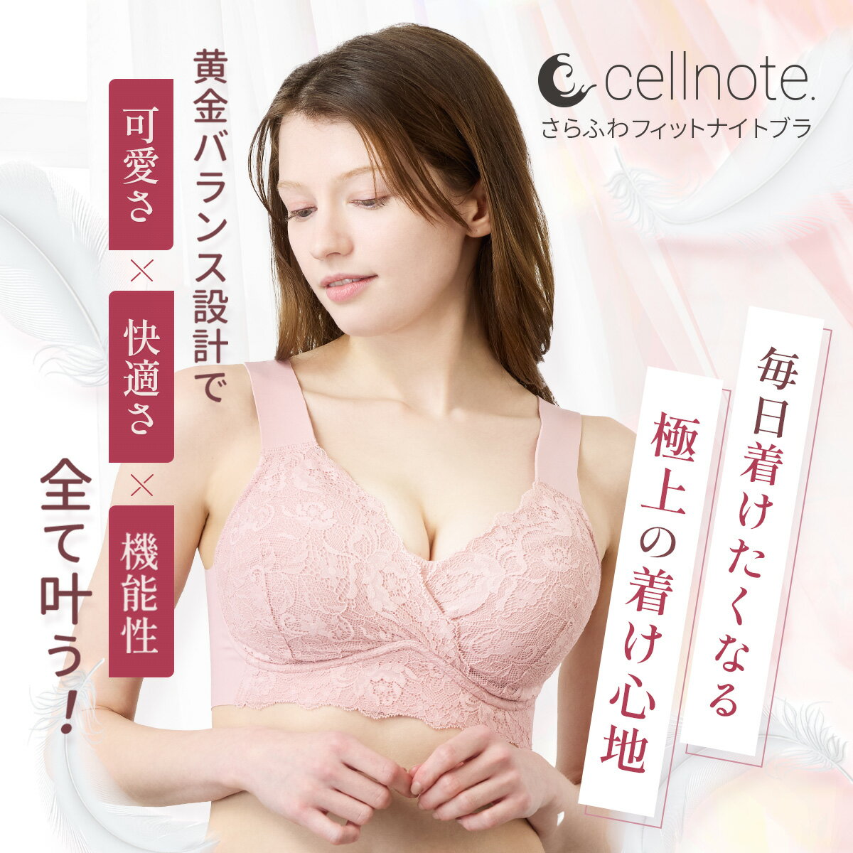 【公式】 cellnote. BV LINE GEL+ 100g × さらふわフィットナイトブラ 3サイズ 全2色 セット ブラック ダスティピンク ノンワイヤー ナイトブラ 補正 補正下着 セルノート ジェル バストクリーム バストジェル バスト バストケア 3