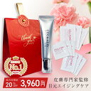 母の日限定 20%OFF\楽天1位 /アイクリーム セシャロ アイプランパー クリーム 送料無料 化粧品 プレゼント ギフト 目元美容液 目元クリーム エイジン...