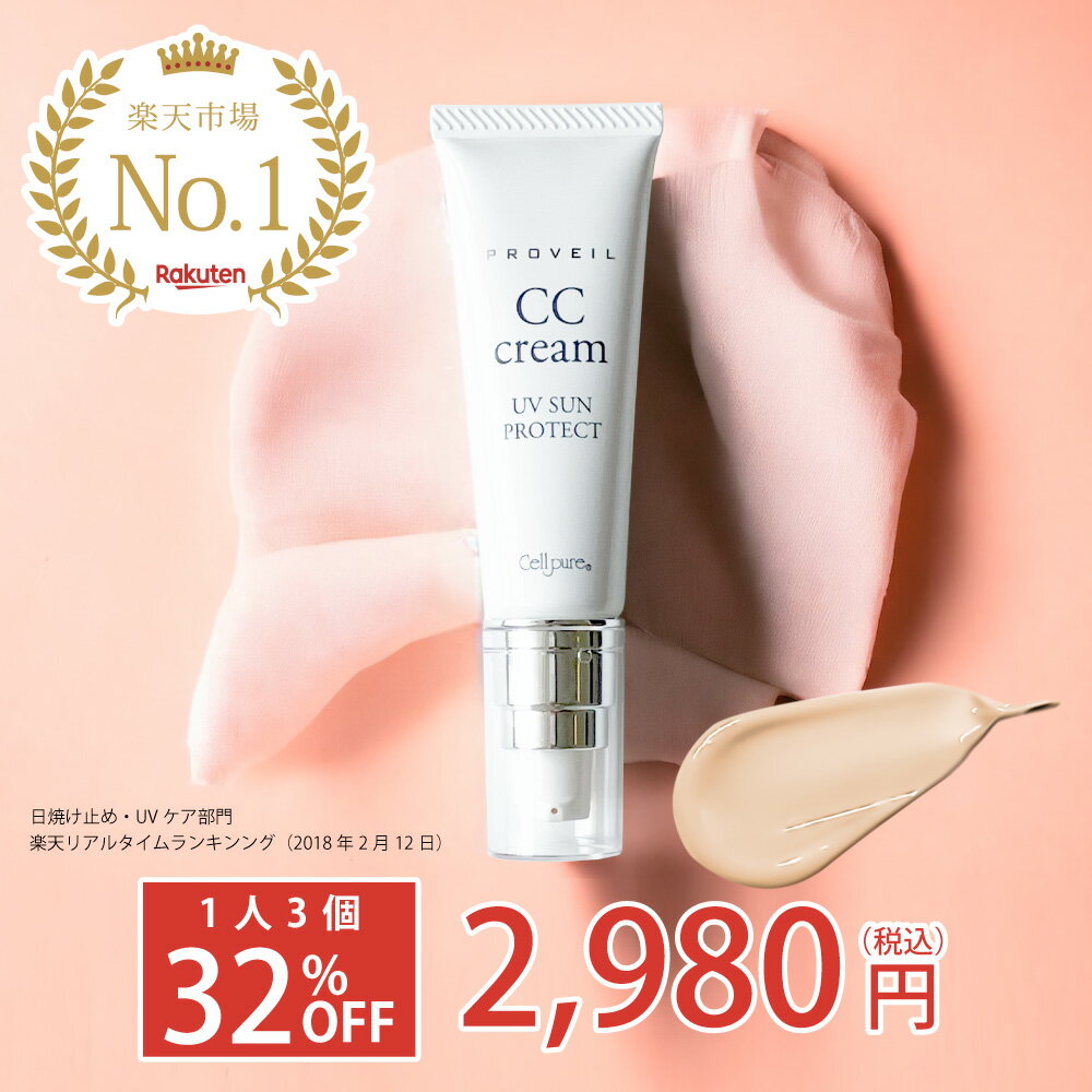 《楽天1位》新 セルピュア プロヴェール SPF25,PA++ CCクリーム 下地 日焼け止め メイク下地 保湿 敏感 乾燥 毛穴 美容 ドクターズコスメ cellpure 時短 簡単 ノンケミカル 毛穴 BB 日本製 プレゼント 敬老の日のサムネイル