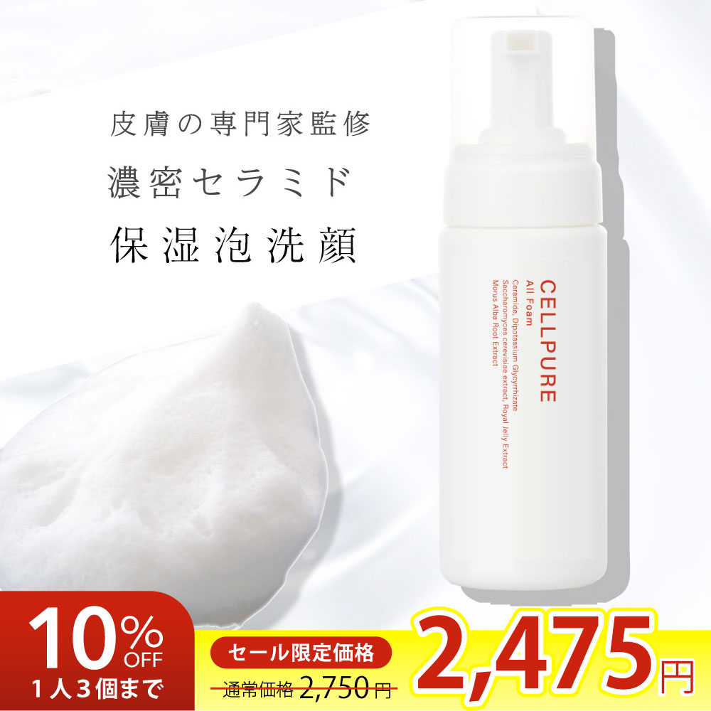 《期間限定10%OFF》セルピュア オールフォーム 洗顔料 ポンプ 泡 洗顔 ローヤルゼリー 敏感肌 低刺激 美容 エイジングケア ドクターズコスメ 乾燥 くすみ 透明感 うるおい cellpure 肌荒れ シェービング 毛穴 黒ずみ
