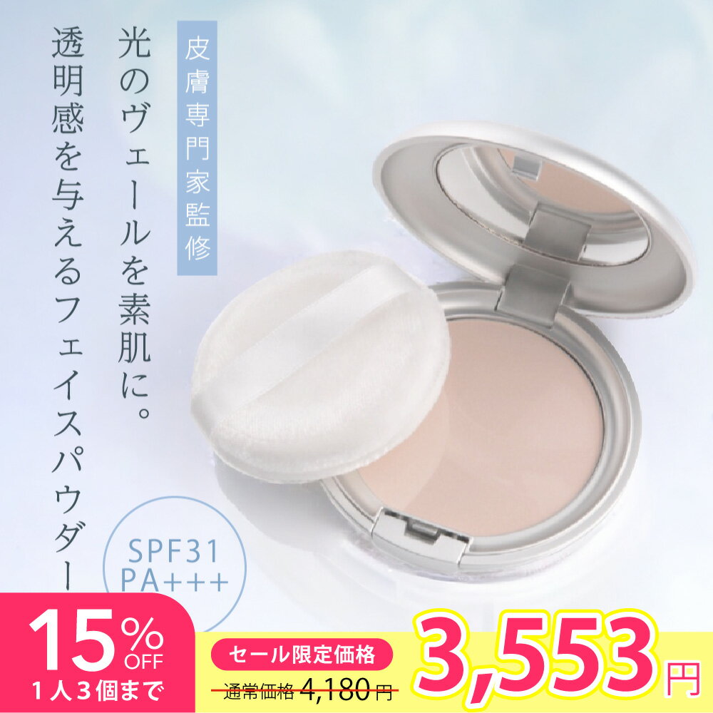 【スーパーSALE限定15 OFF】さらにお得クーポン付！紫外線吸収剤不使用 セルピュア ヴェールパウダー フェイスパウダー 日焼け止めパウダー クリアタイプ (SPF31 PA 程) ノンケミカル 低刺激 敏感肌 ドクターズコスメ 皮脂 テカリ cellpure 紫外線 UV