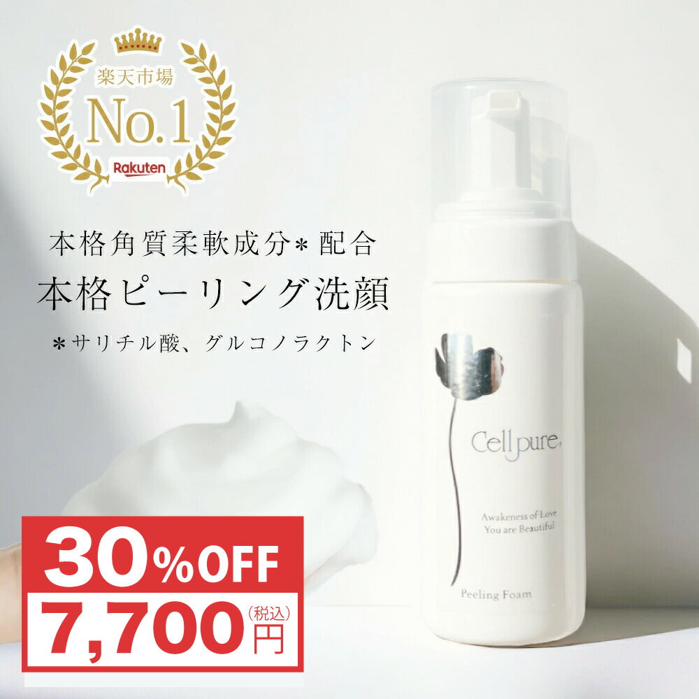 SALE対象 20%OFF《楽天1位》セルピュア
