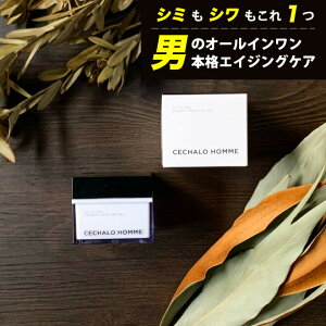 《楽天1位》男性用 薬用 オールインワン ジェル セシャロ オム ハイドレートモイスチャージェル メンズ コスメ ギフト 化粧品 男性 スキンケア シワ シミ シミケア シミ対策 美白 エイジングケア ニキビ跡 ニキビ 男性用化粧品 美容 毛穴 小じわ 医薬部外品 バレンタイン
