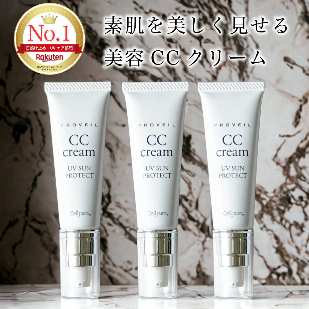 ＼3点まとめ買いセット／《楽天1位》セルピュア プロヴェール SPF20,PA++ / CCクリーム 下地 日焼け止..