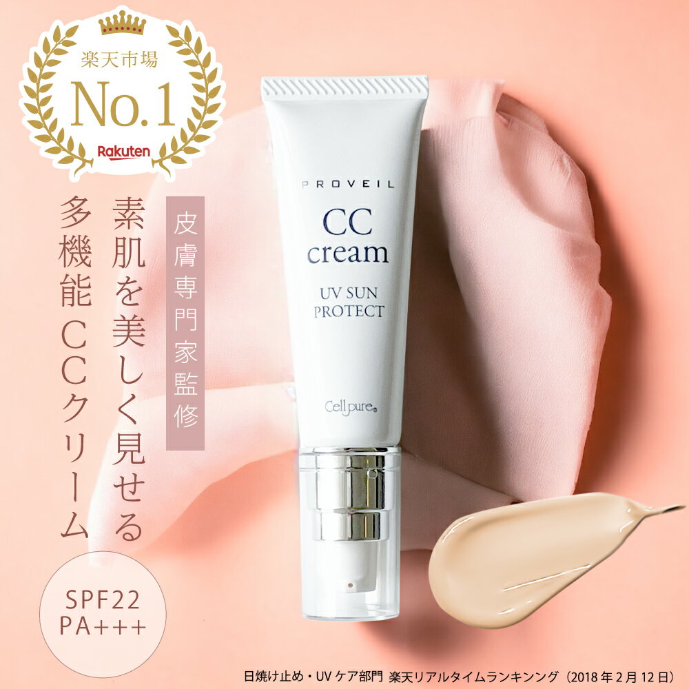 【楽天限定10%OFFクーポン】《紫外線吸収剤不使用》＼楽天1位／セルピュア プロヴェール SPF20,PA++ CC..