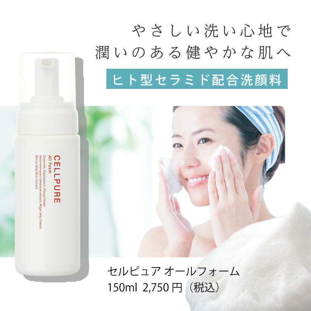 セルピュア オールフォーム 洗顔料 ポンプ 泡 洗顔 ローヤルゼリー 敏感肌 低刺激 美容 エイジングケア ドクターズコスメ 乾燥 くすみ 透明感 うるおい cellpure 肌荒れ シェービング 毛穴 黒ずみ deal 福袋 初売り 2025