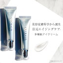 2本セットで500円オフ 美st アイクリーム セシャロ アイプランパー クリーム プレゼント 化粧品 プレゼント ギフト 目元美容液 目元クリーム スキンケア ドクターズコスメ 乾燥 しわ 小じわ 目元 ほうれい線 新生活