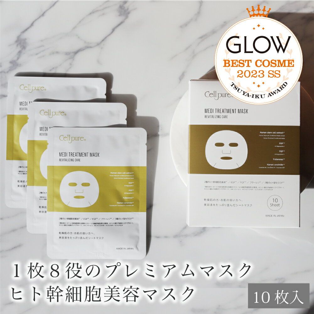 STORY 掲載 ＼GLOWベストコスメ／ヒト幹細胞 セルピ