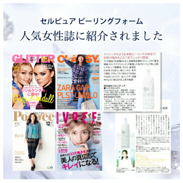 \3点まとめ買いセット/ 送料無料 《楽天1位》セルピュア ピーリングフォーム サリチル酸 ピーリング 敏感肌 毛穴 ニキビ 角栓 美容 エイジングケア ドクターズコスメ 角質ケア 洗顔料 ビタミンC 配合 美白 cellpure @cosme 毛穴 黒ずみ まとめ買い