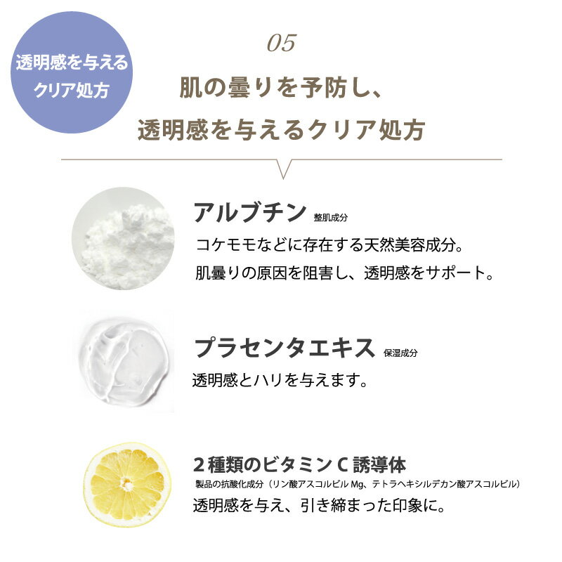 透明感を与えるクリア処方