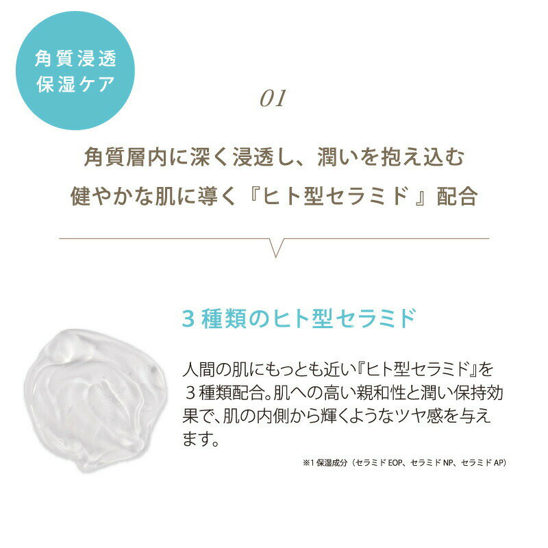 角質浸透保湿ケア
