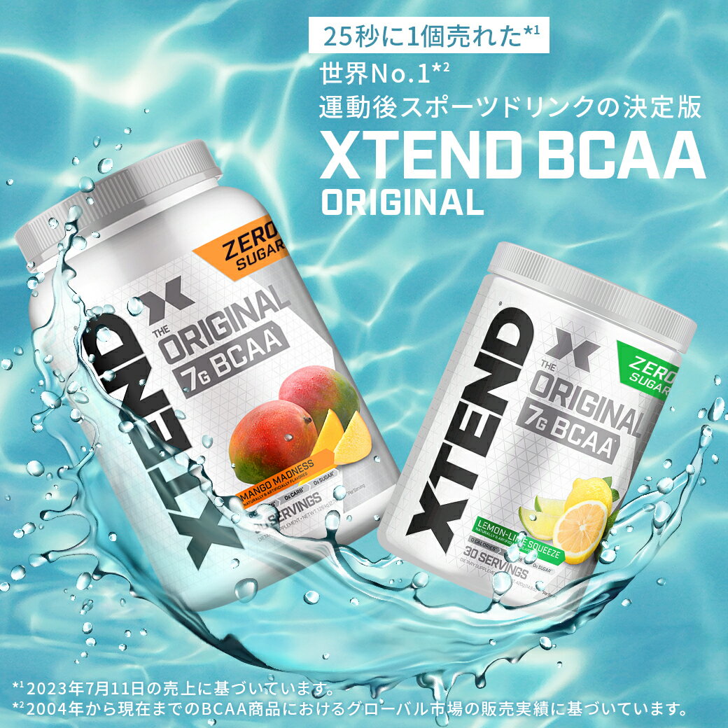 【CELLUCOR公式ストア】エクステンド BCAA 30回分 90回分 10フレーバー以上 Xtend Original Lemon-Lime Squeeze 90 Servings オリジナル 必須アミノ酸 分岐鎖アミノ酸 筋トレ ダイエット パウダー 3