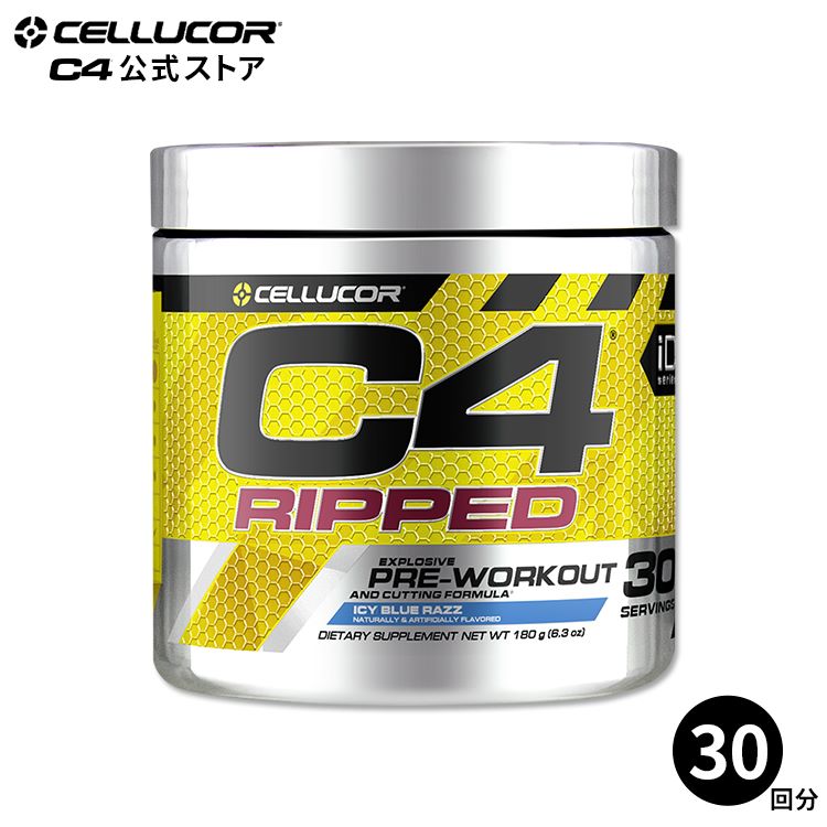 【CELLUCOR公式ストア】 セルコア C4 リップド プレワークアウト アイシーブルーラズ 30サービング 180g【Cellucor】C4 Ripped Explosive Pre-Workout Icy Blue Razz 30 Servings 6.3 oz