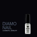 商品詳細 詳細 商品名 DIAMO ネイル トップコート 商品区分 ネイルコート 内容量 5ml 特徴 【天然ダイヤモンド（光沢成分）0.1カラット配合】 天然ダイヤモンド01.ct配合のネイルで、ラメ成分との相乗効果で上品な輝きをあたえ、フォーマルから普段使いまで幅広く楽しめるトップコートジュエリーです。 うるおい成分としてアボカド油、ホホバ種子オイル、ブドウ種子油を配合しました。 ご使用方法 適量を手に取り、体の期になる部位に軽くマッサージをしながらご使用ください。 広告文責：（有）ビューティーアーティストnoji メーカー希望小売価格はメーカーサイトに基づいて掲載しています